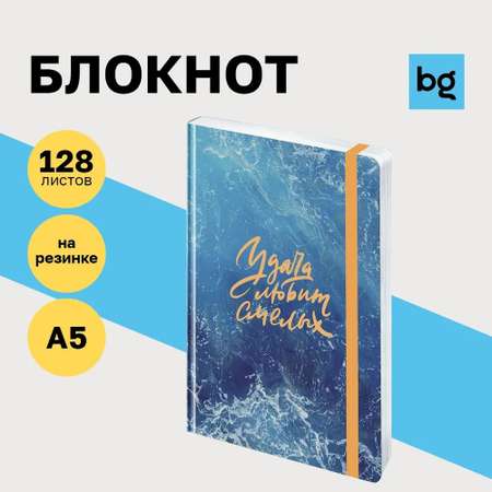 Ежедневник BG 128 лист.