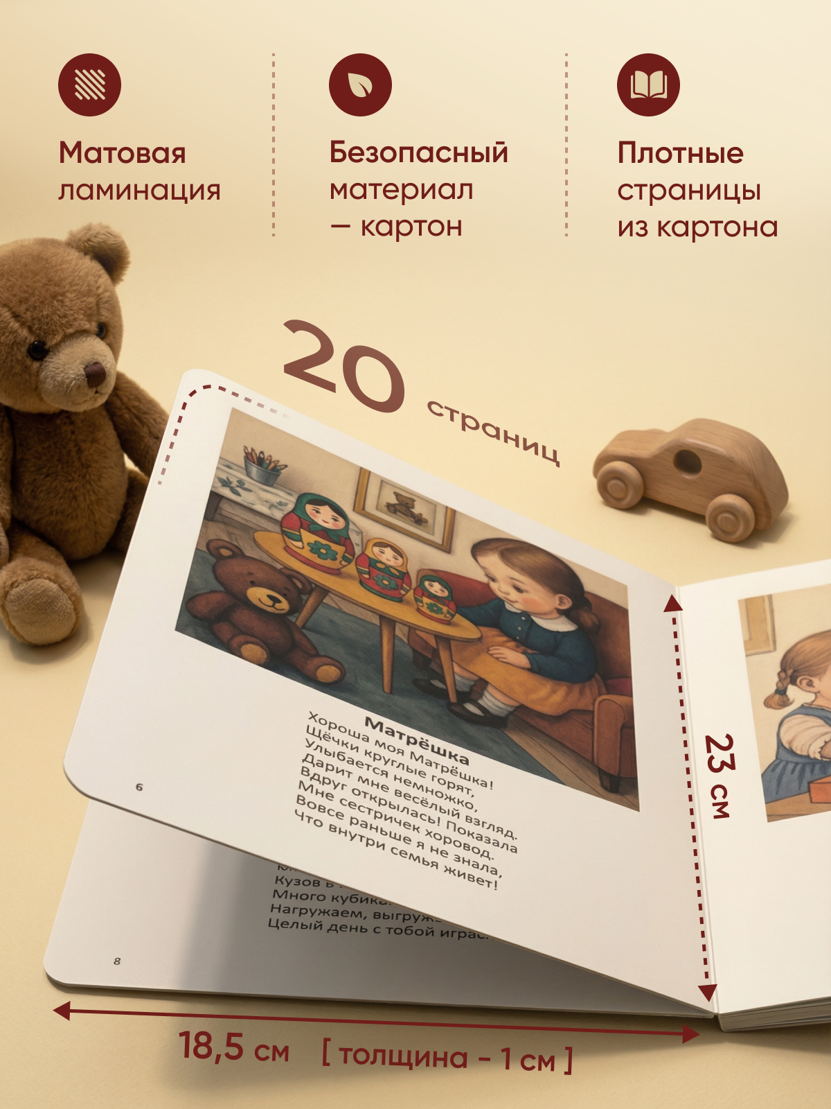 Книга для малышей Расту по возрасту Мои игрушки 1+картон - фото 2