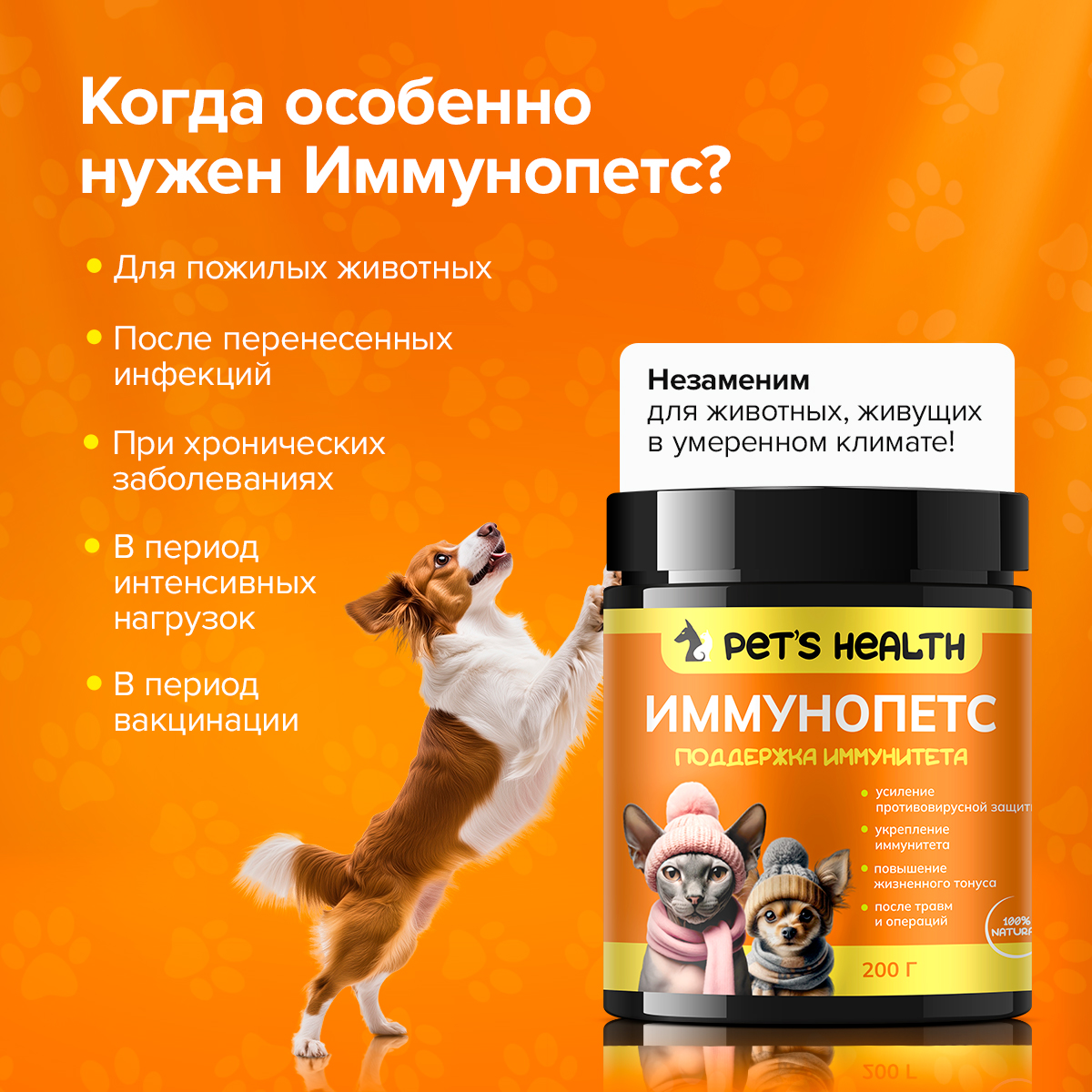 Кормовая добавка Pets health Поддержка здоровья - фото 4