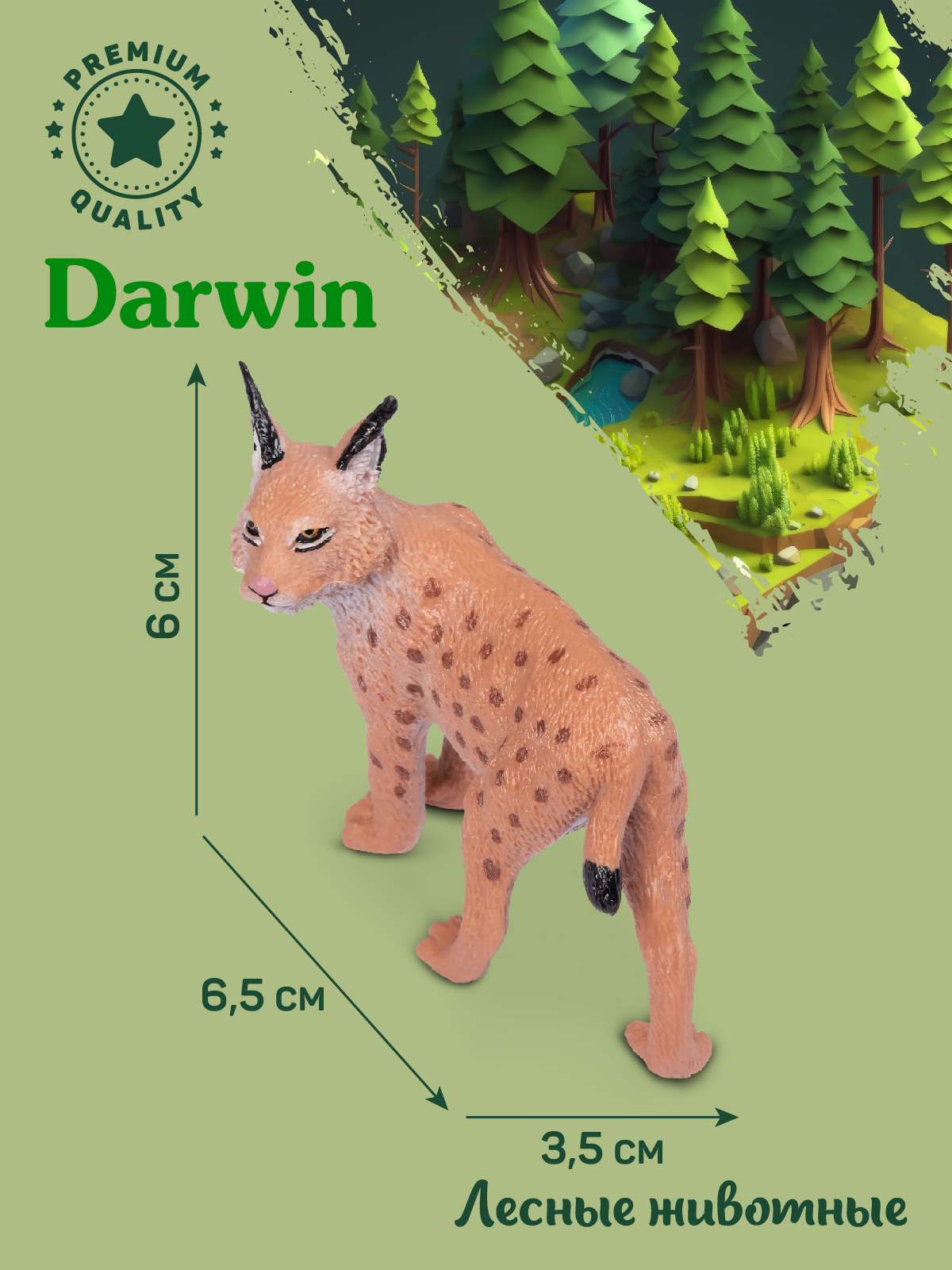 Фигурка DARWIN Лесные животные Рысь - фото 3
