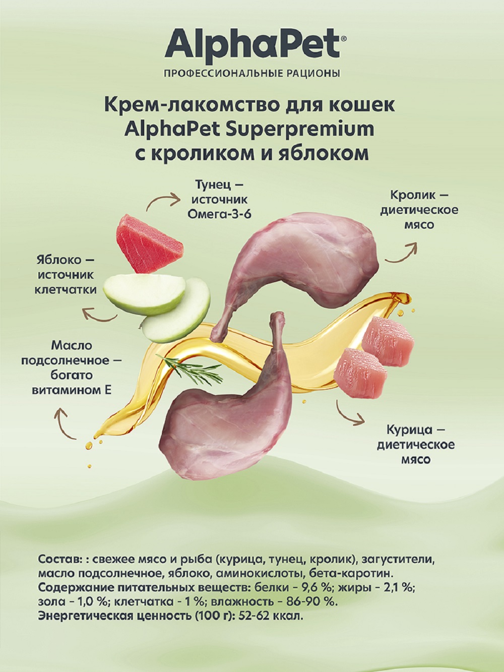 Лакомство для кошек AlphaPet Superpremium крем с кроликом и яблоком 48г - фото 2