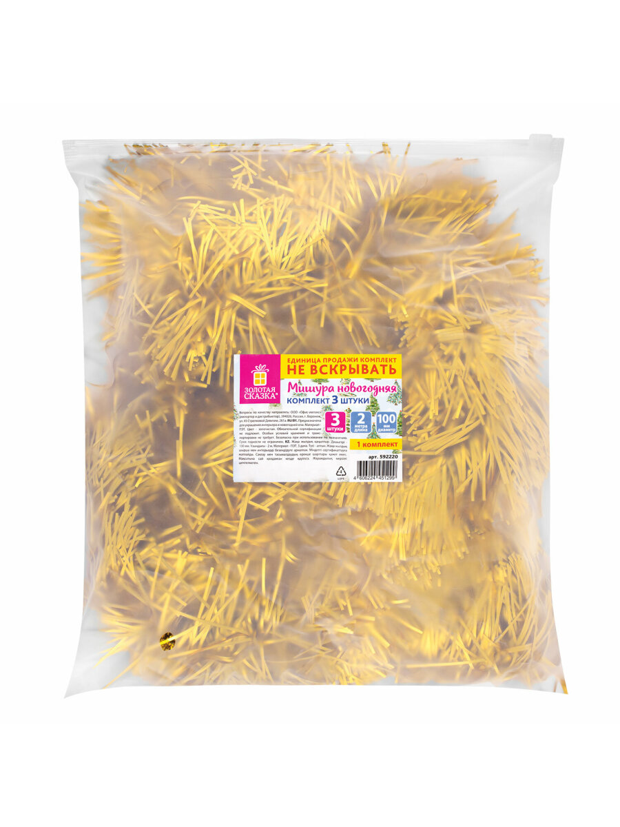 Мишура новогодняя Золотая сказка украшение декор для елки набор 3 шт 100мм х 2м - фото 5