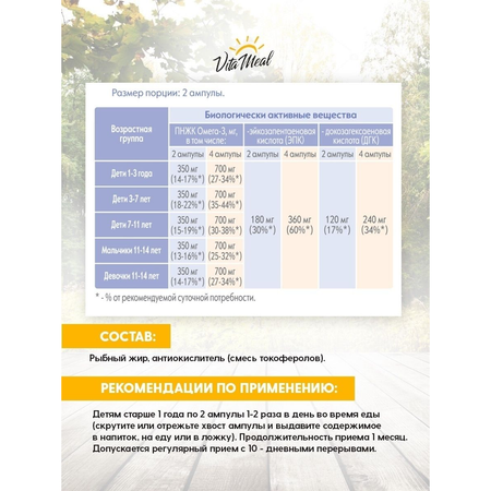 Биологически активная добавка VitaMeal Омега-3 Baby для детей с 1 года 60 ампул