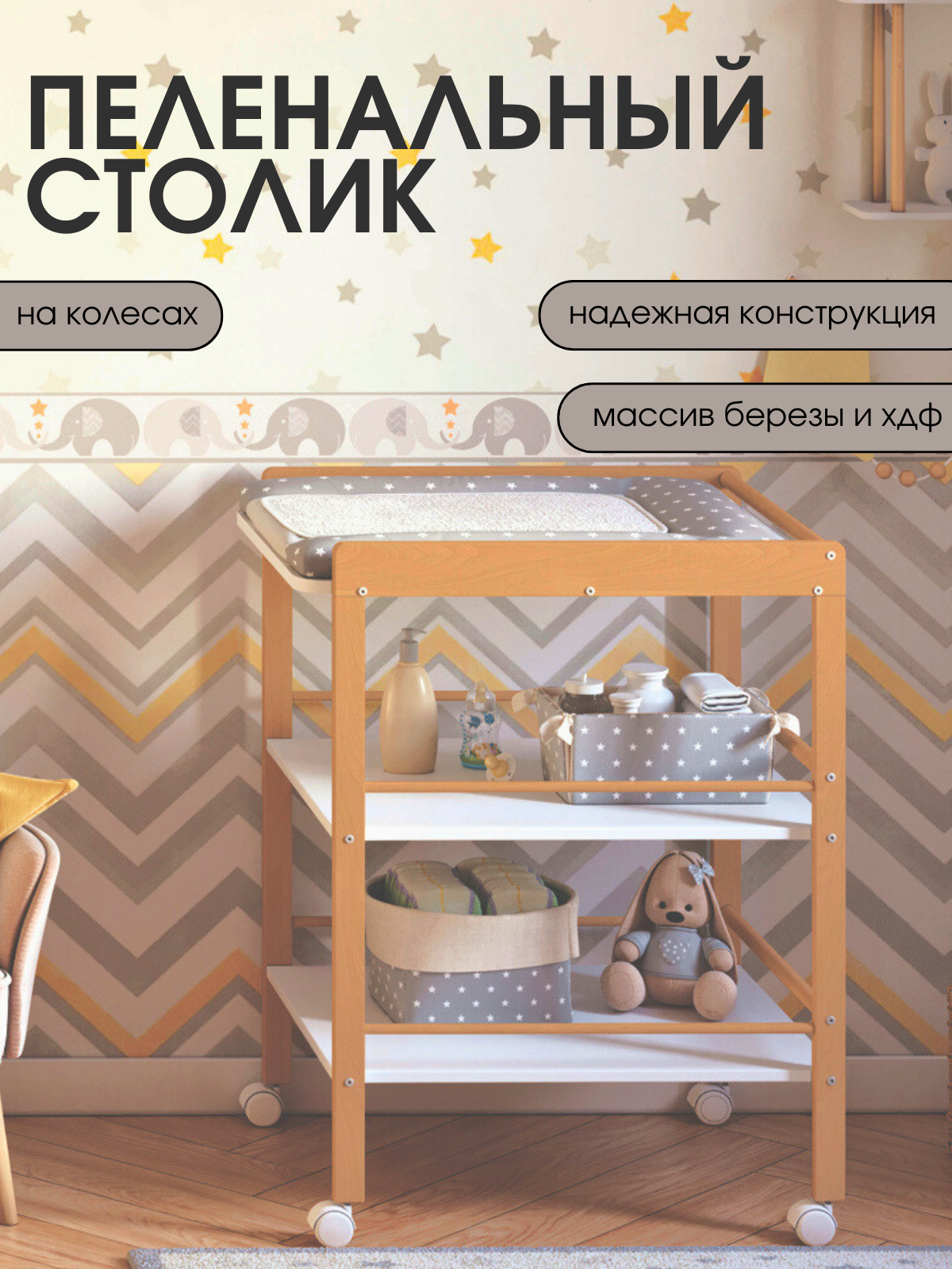 Пеленальный столик Mr Sandman Effect на колесиках белый дуб крафт золотой - фото 1