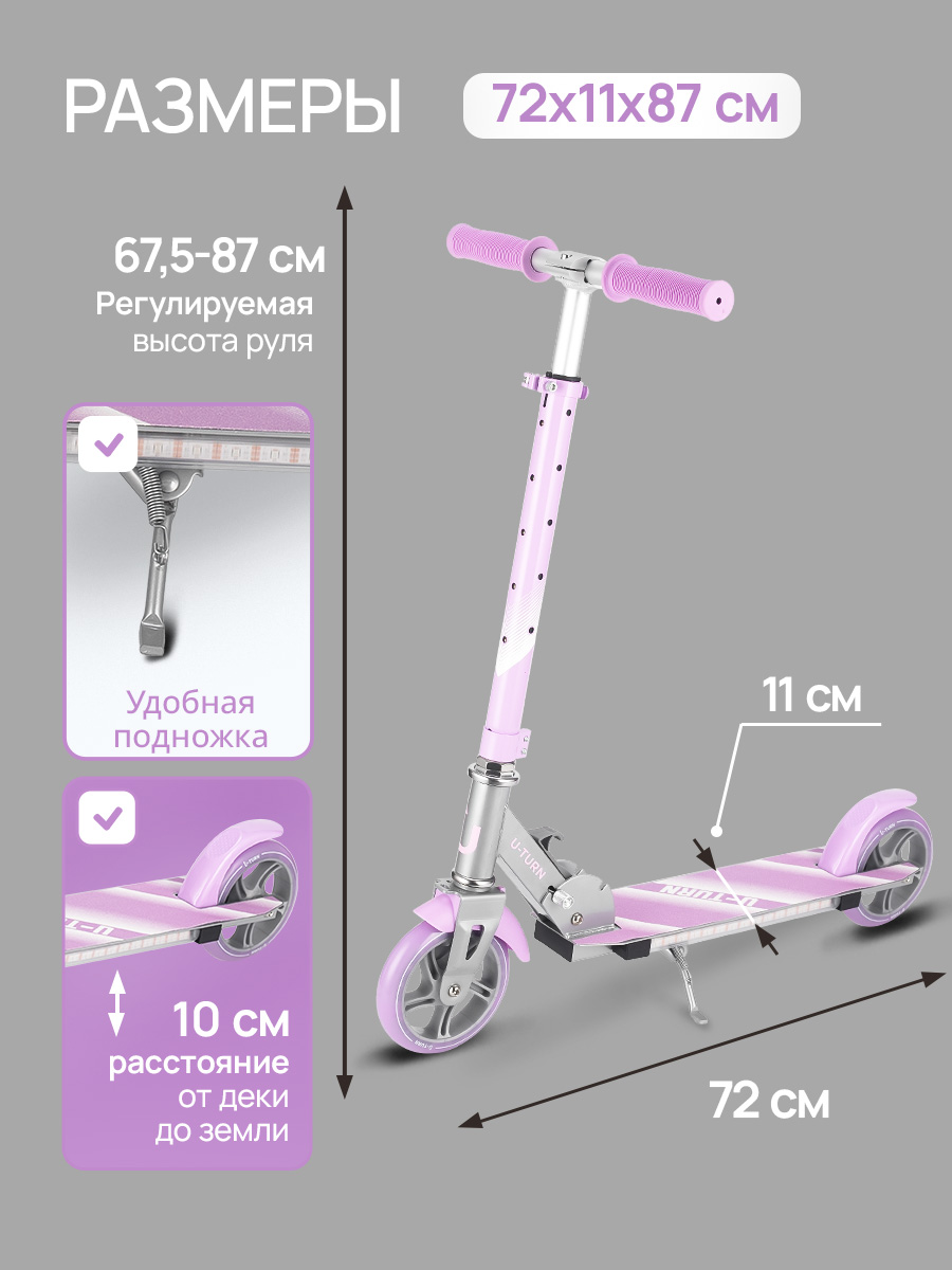 Самокат U-TURN двухколесный - фото 2