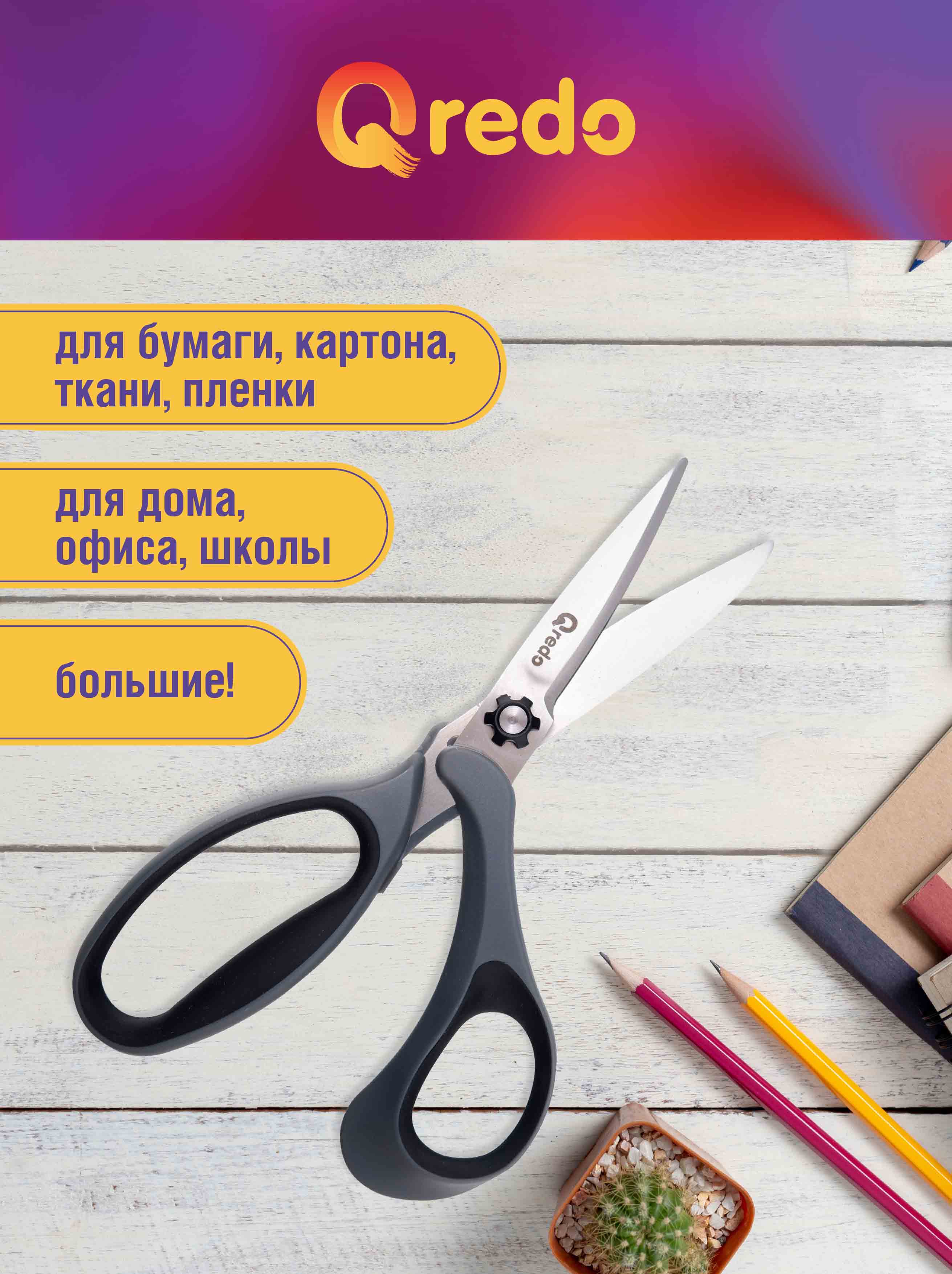 Ножницы канцелярские Qredo - фото 4