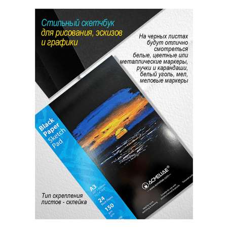 Альбом ACMELIAE А3 24 лист.