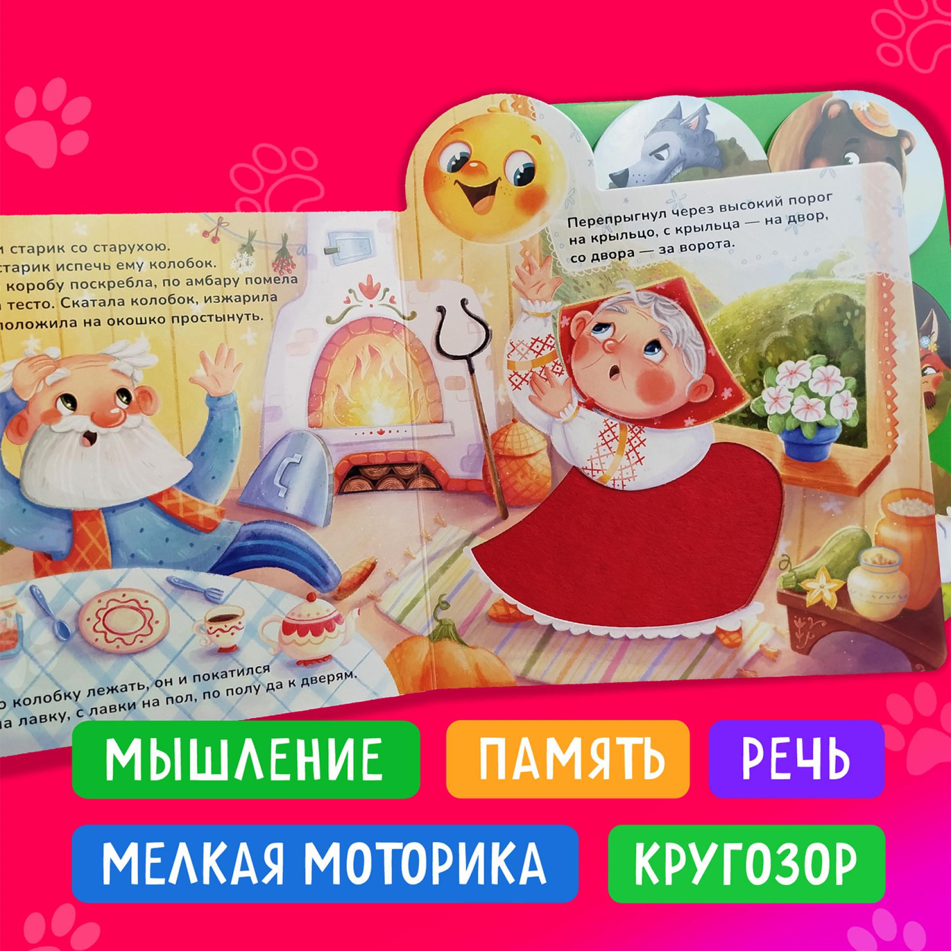 Книга Росмэн Колобок тактильная - фото 10