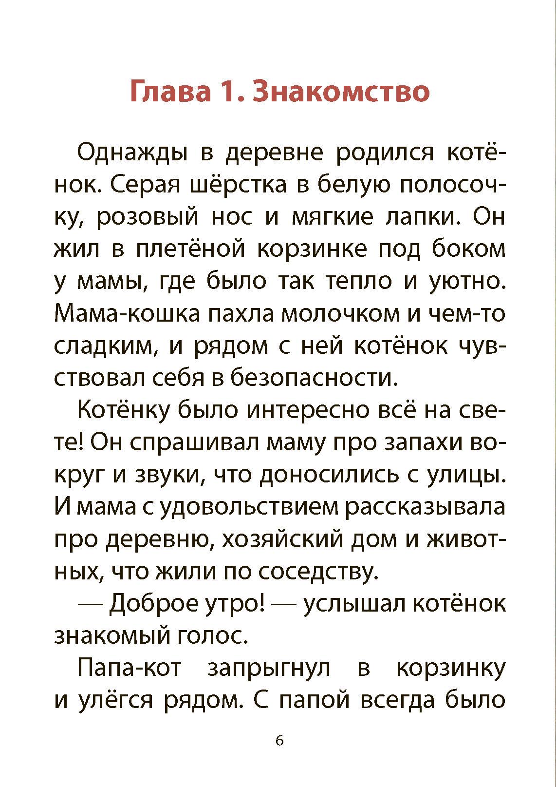 Книга Солон-Пресс Котёнок по имени Рада Книга для детей по психосоматике Чувства эмоции - фото 5