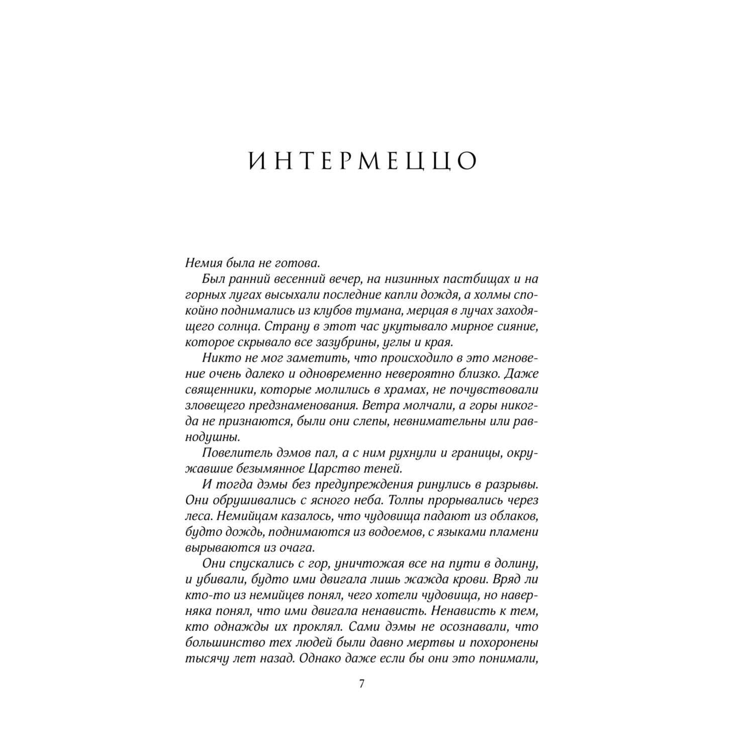 Книга Эксмо Фэнтези YA в ассортименте - фото 18