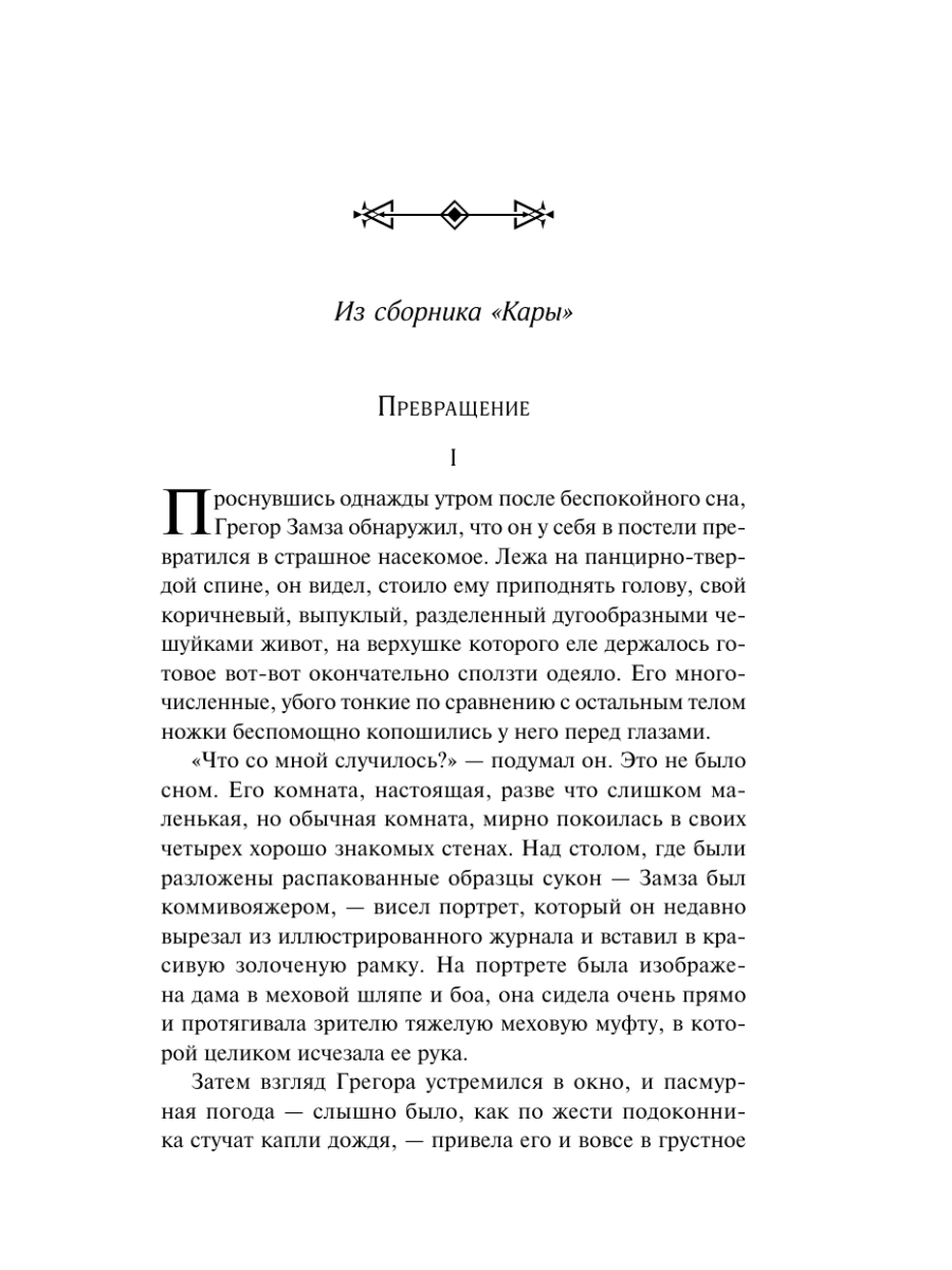 Книга Эксмо Превращение - фото 6
