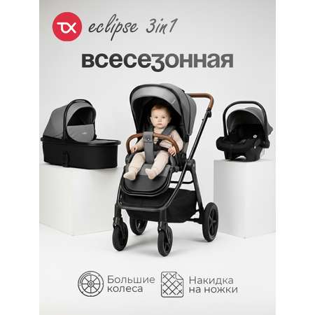 Коляска 3в1 Tomix Eclipse серый