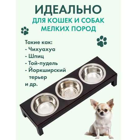 Подставка с мисками Лапикофф 3*360 мл, металл дерево коричневый