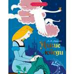 Книга Махаон КласМульт Андерсен Х К Дикие лебеди