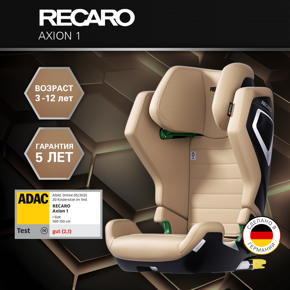Автокресло Recaro Axion Isofix 2/3 (15-36 кг) - фото 1