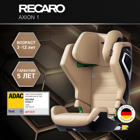 Автокресло Recaro Axion Isofix 2/3 (15-36 кг)