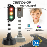 Игрушечный светофор Baby and Kids Baby and Kids со светом и звуком ES56116