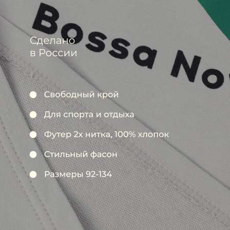 Костюм спортивный Bossa Nova