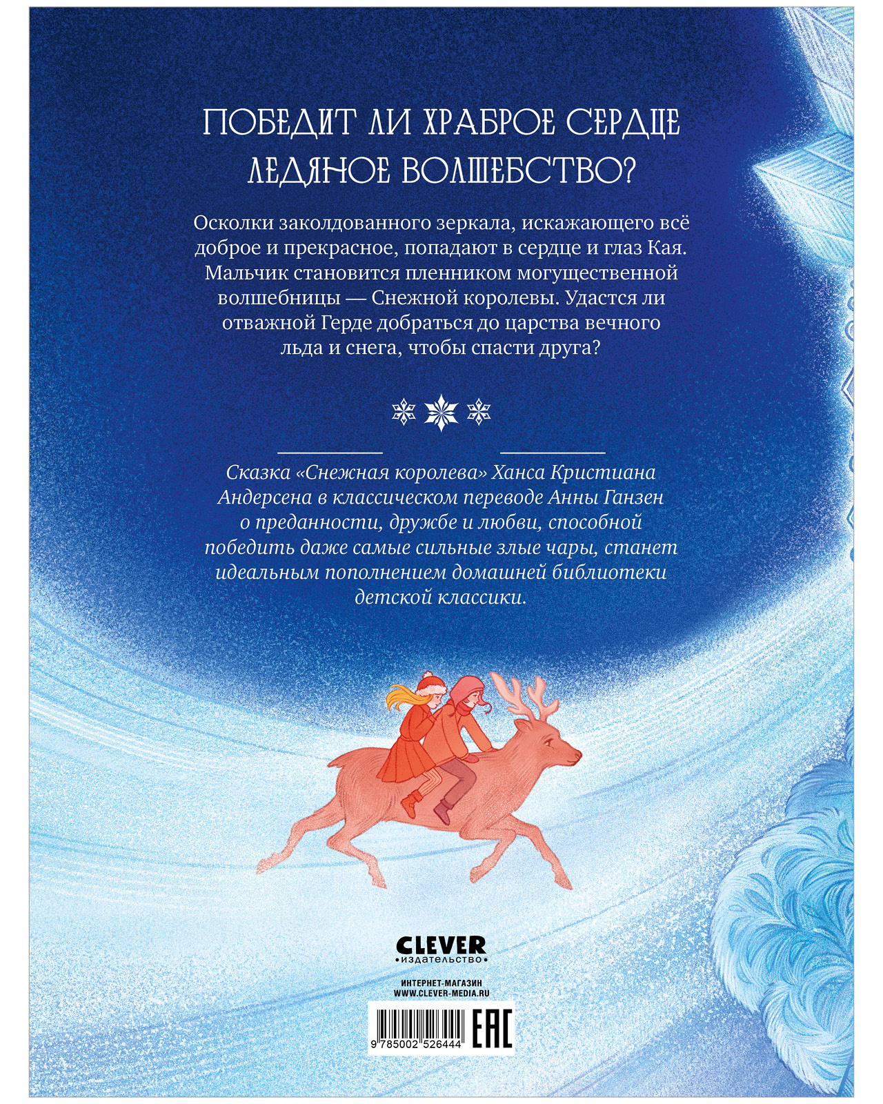 Книга Clever Золотая классика для детей - фото 8