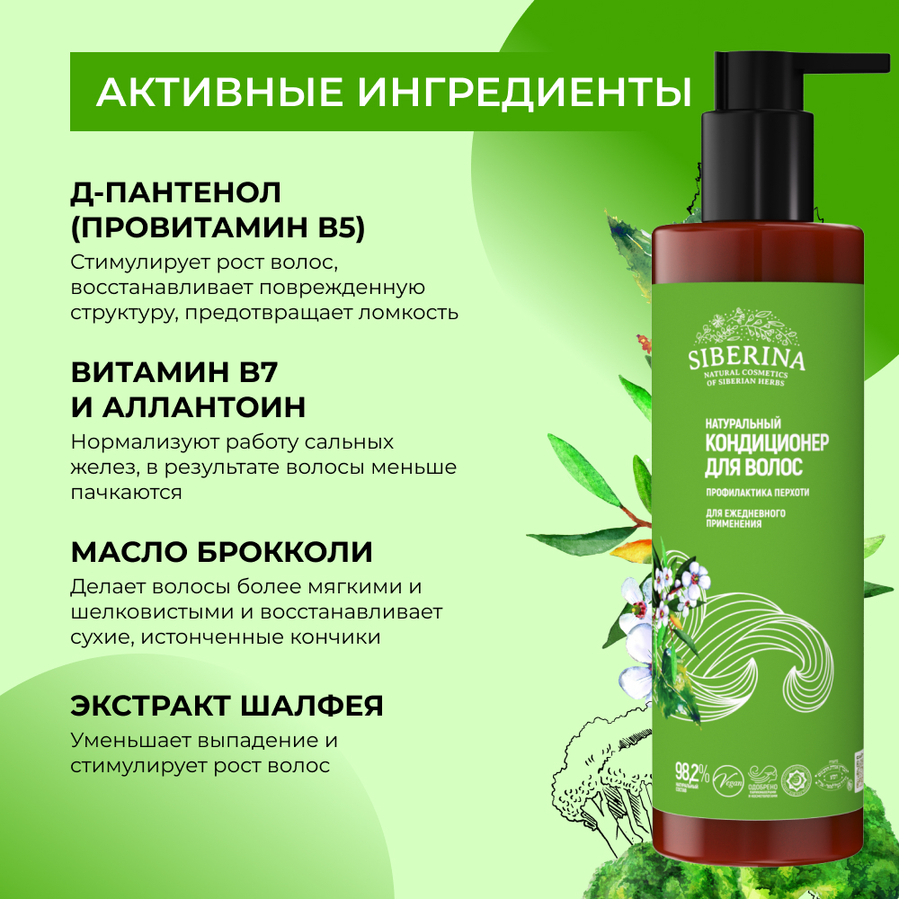 Кондиционер Siberina 200 мл - фото 4