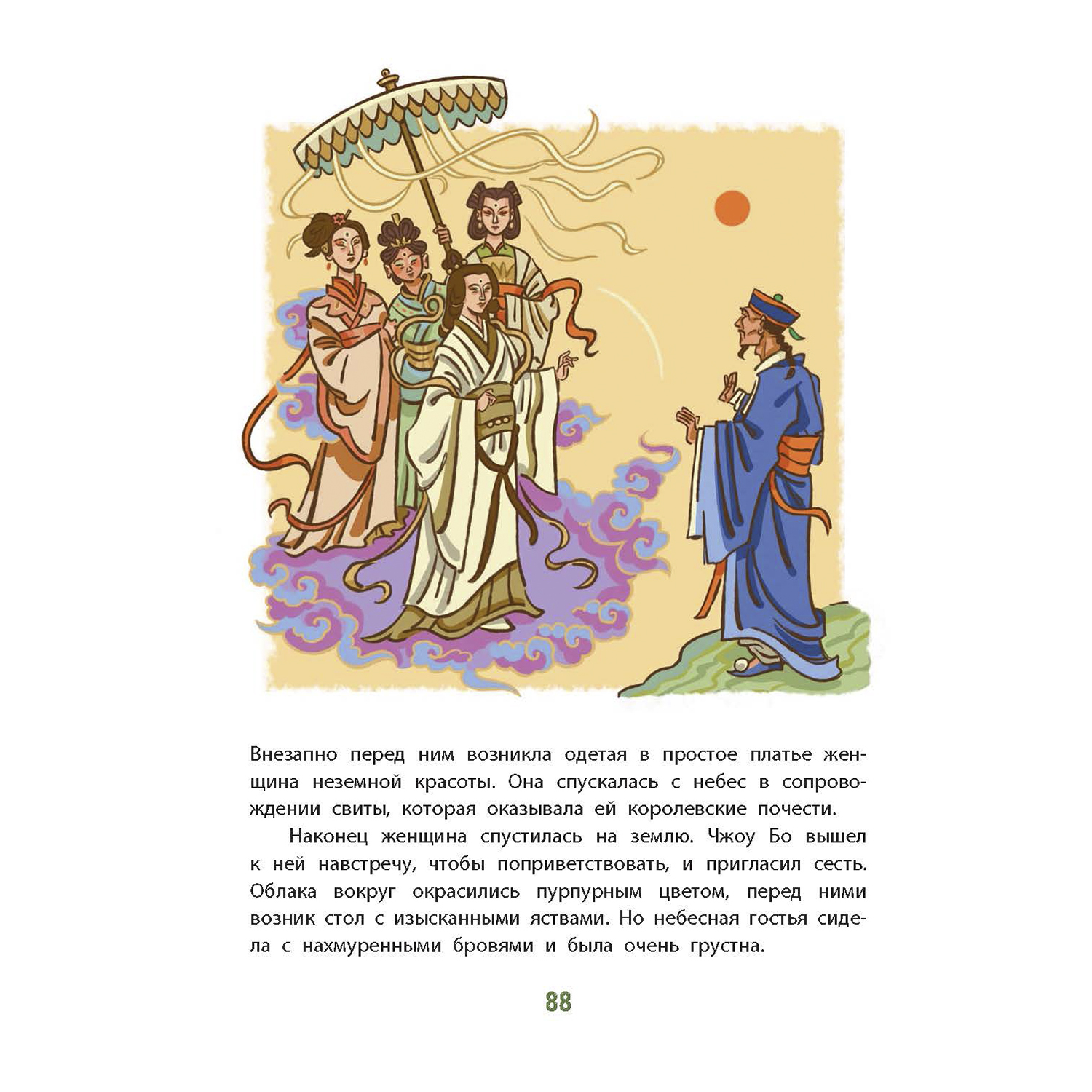 Книга ЭНАС-КНИГА Боги и герои Древние мифы народов Китая - фото 10