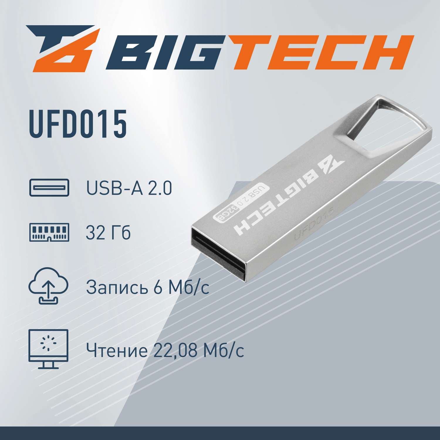 Флеш-память BigTech UFD015, USB2.0, 32GB - фото 6