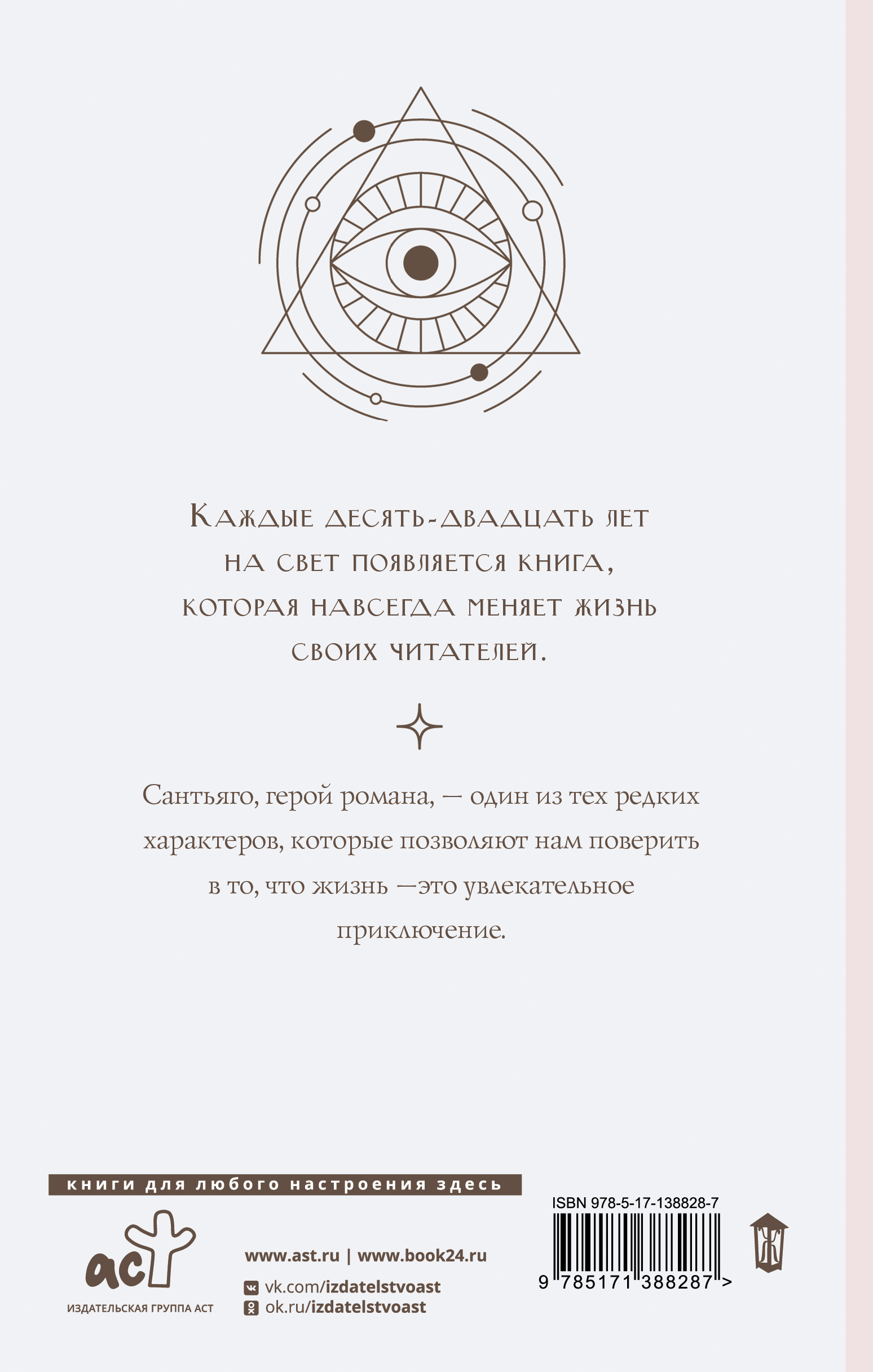 Книга АСТ Алхимик - фото 2