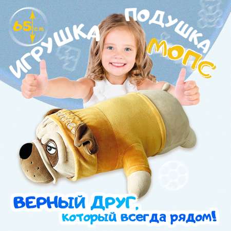 Подушка-обнимашка Territory Мопс в желтой кофте антистресс 65 см