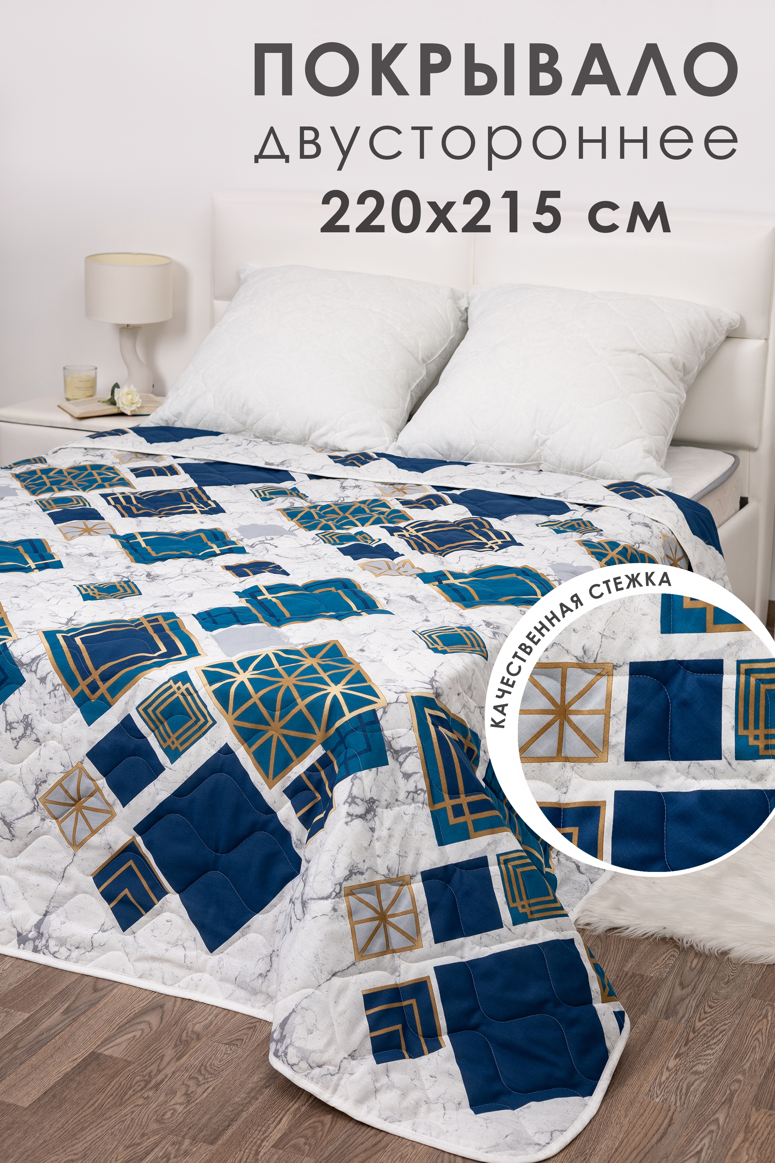 Покрывало MILANIKA Плутон 220 x 215 см хлопок - фото 1