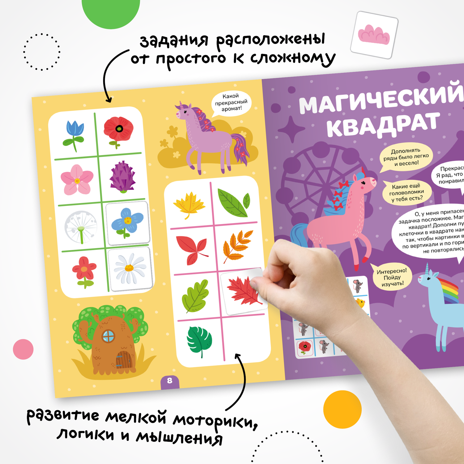 Книга МОЗАИКА kids Логика с наклейками Единороги - фото 8