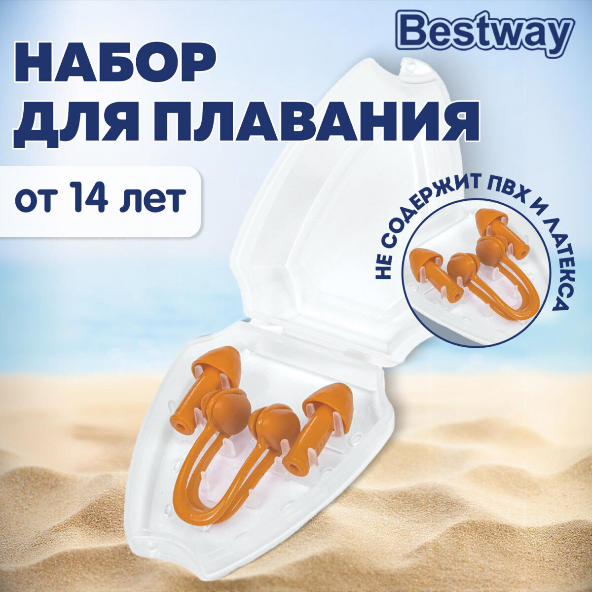 Набор для плавания Bestway беруши и зажим для носа силиконовые многоразовые - фото 1
