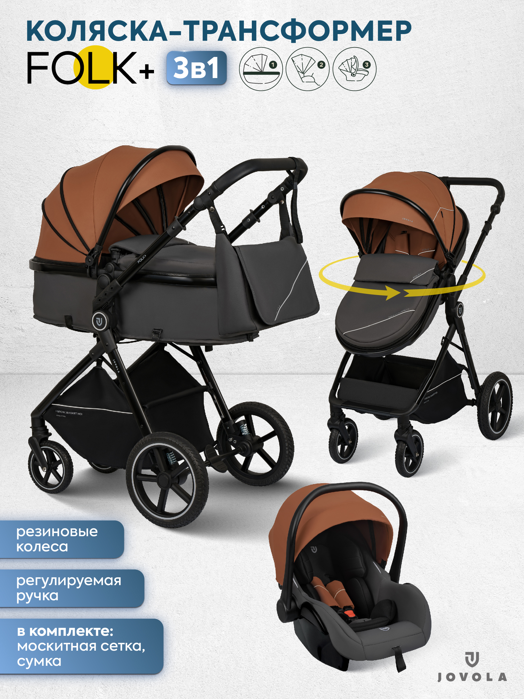 Коляска трансформер JOVOLA Folk+ 3в1 оранжевый - фото 1