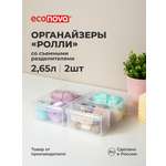 Набор органайзеров РОЛЛИ Econova 2,65л, 15*26,6*8,7см, 2шт., бесцветный