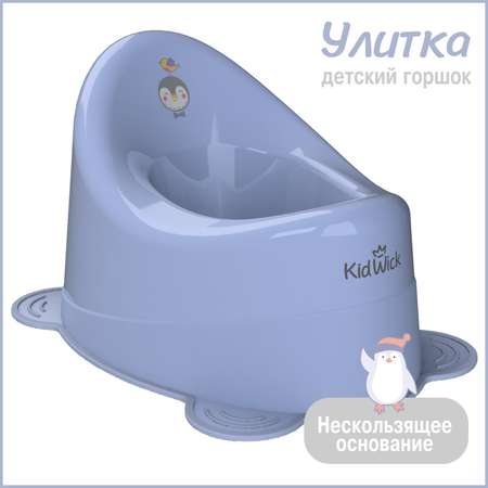 Горшок KidWick Улитка фиолетовый