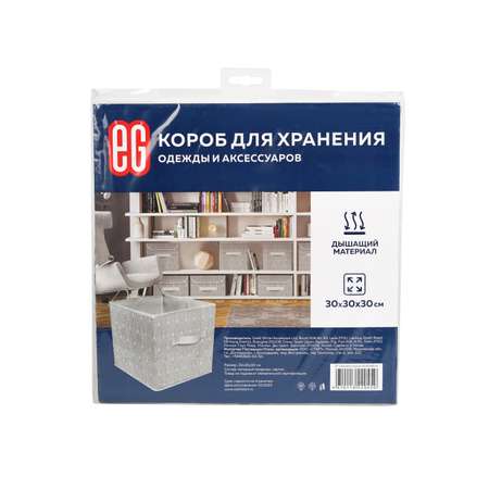 Короб для хранения ЕВРОГАРАНТ серии Geometry 30х30х30 см