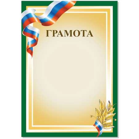 Грамота БимБиМон 20 шт.