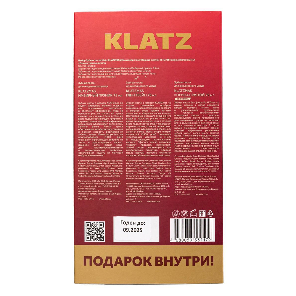 Зубная паста KLATZ - фото 3