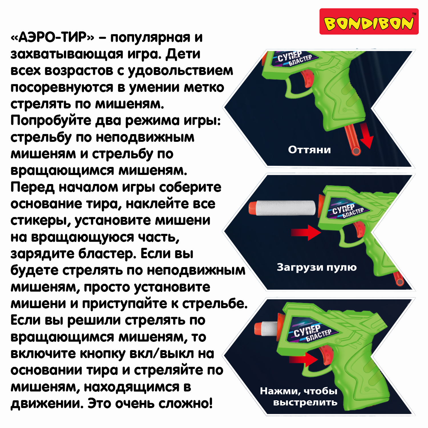 Бластер Bondibon АЭРО ТИР вращающиеся мишени - фото 4