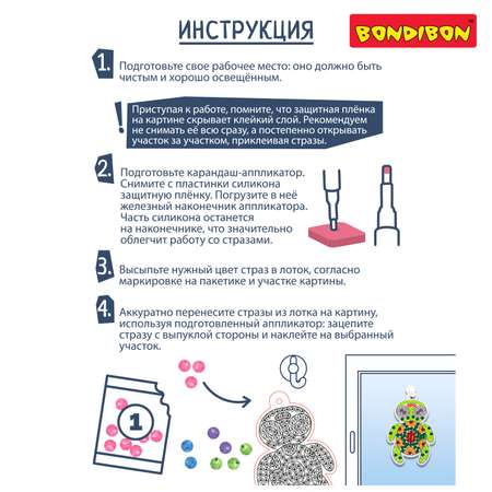 Алмазная мозаика Bondibon Наклейки на окно