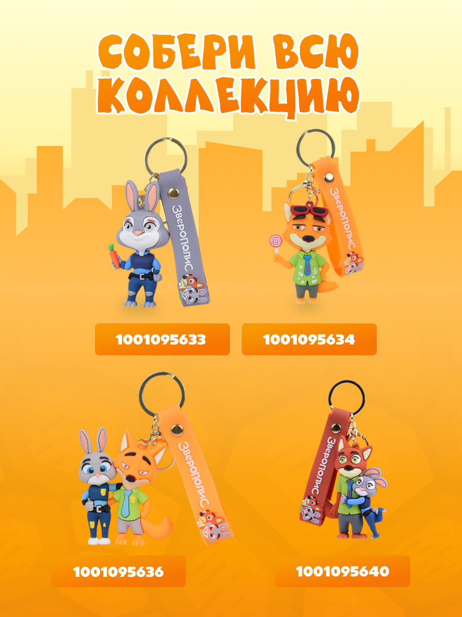 Брелок Зверополис Блиц - фото 7