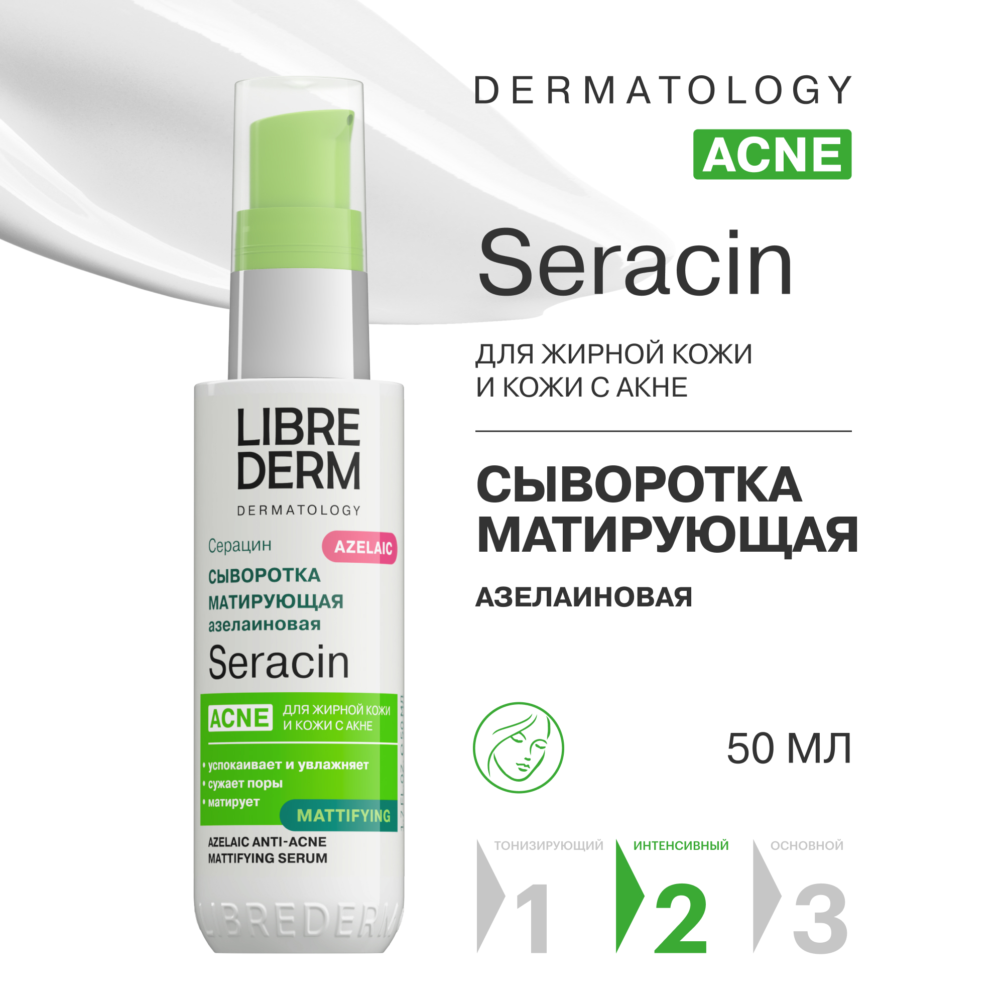 Сыворотка Librederm Seracin 50 мл - фото 1