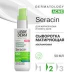 Сыворотка Librederm Seracin 50 мл