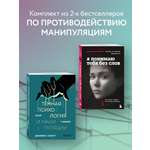 Комплект БОМБОРА Темная психология и манипуляции + Я понимаю тебя без слов