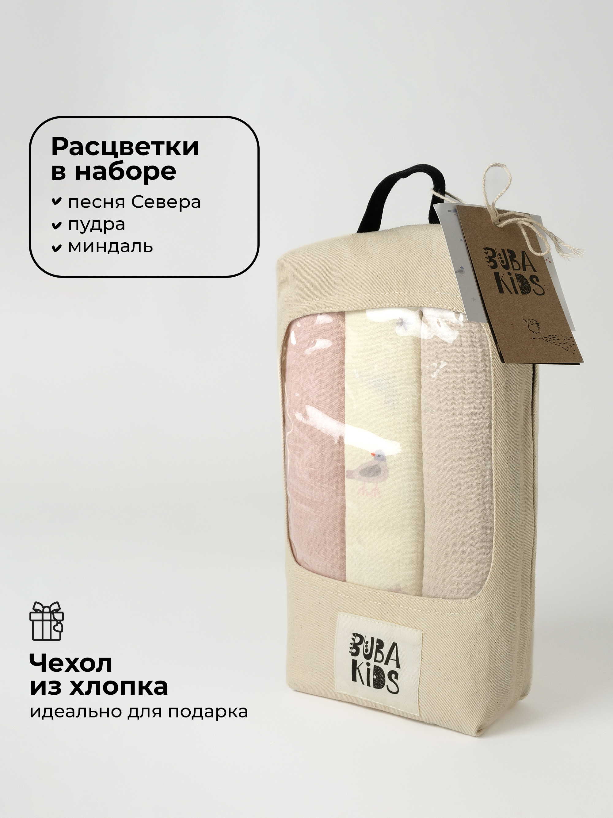 Пелёнка BUBA KIDS Песня Севера/Пудра/Миндаль муслин 75х75 см 3 шт. - фото 8