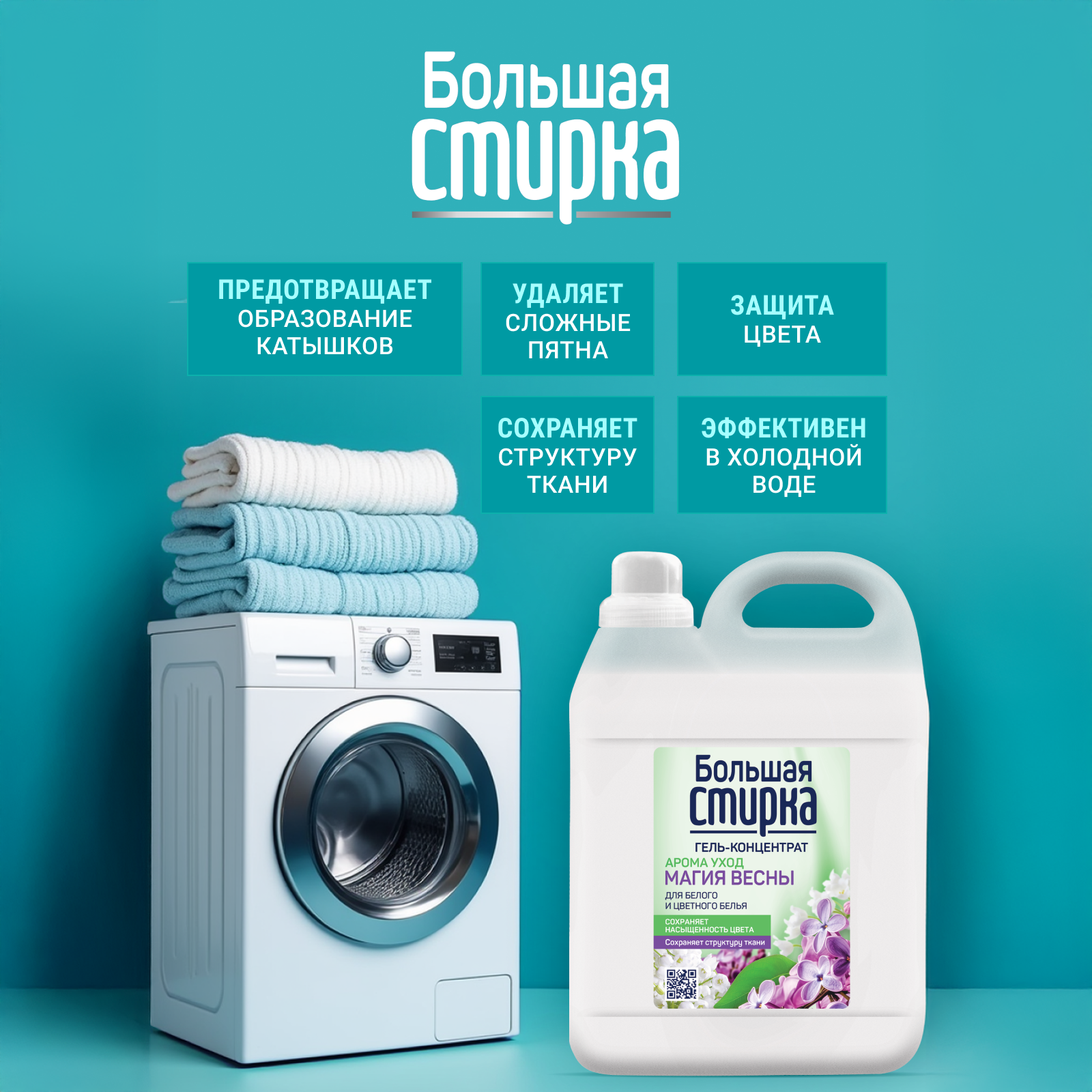 Гель для стирки Большая Стирка 5 л - фото 2