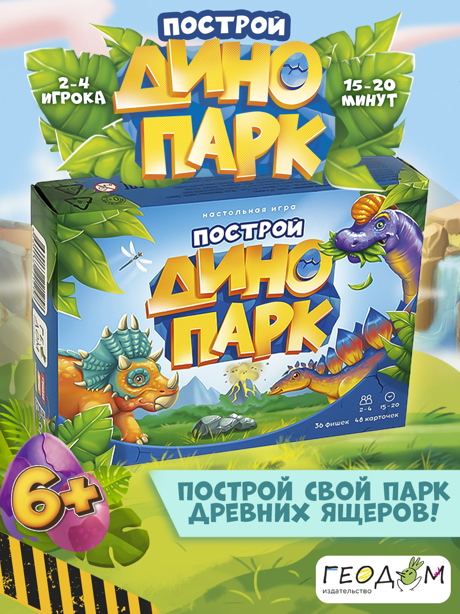 Настольная игра ГЕОДОМ - фото 1
