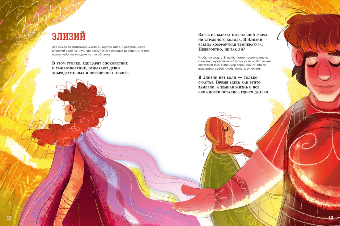 Книга Махаон Энц ТиВ Орси Т Загробный мир Полный путеводитель по мифам и легендам - фото 6