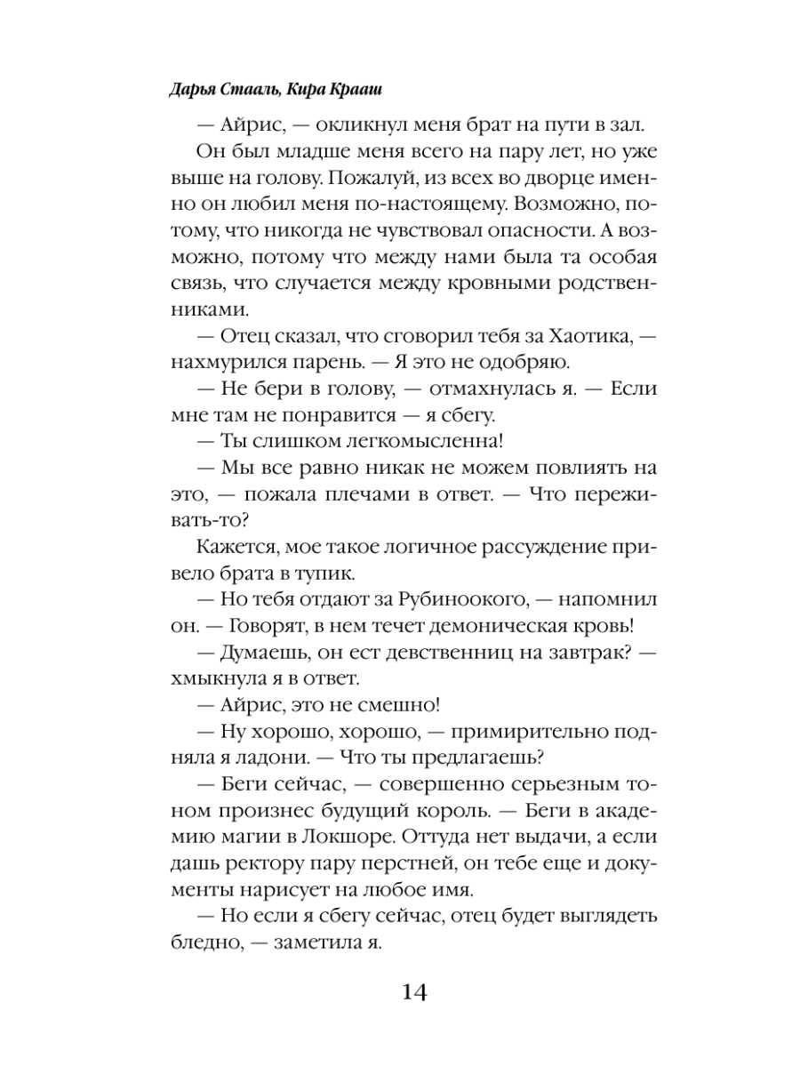 Книга Эксмо Еще одна жизнь невесты темного короля Том 1 - фото 11