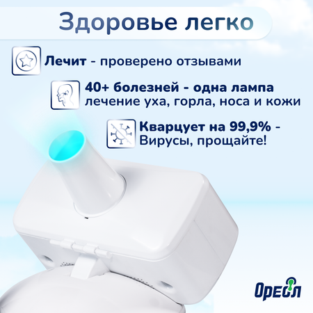 Облучатель медицинский Ореол Здоровья ОУФК-125