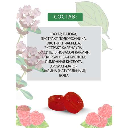 Леденцы Фитоледенцы+ с подорожником и чабрецом Малина от кашля и боли в горле